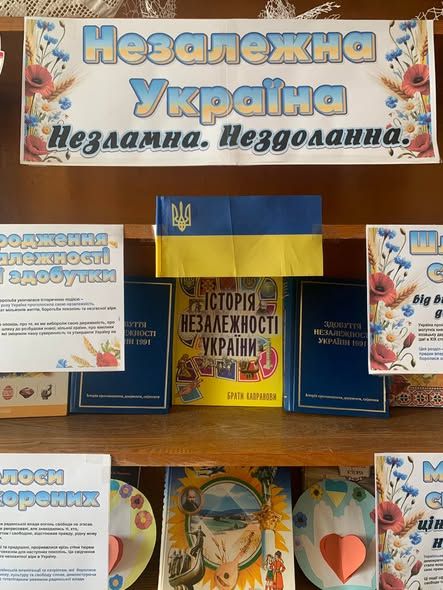 У книгозбірнях громади презентували виставки до Дня прапора та Дня незалежності