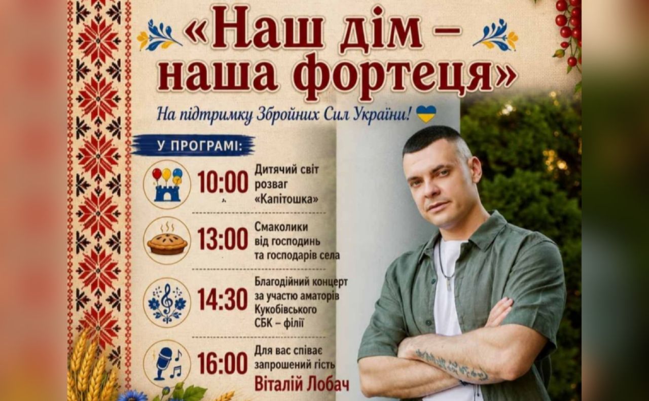 У Кукобівці відбудеться благодійний захід