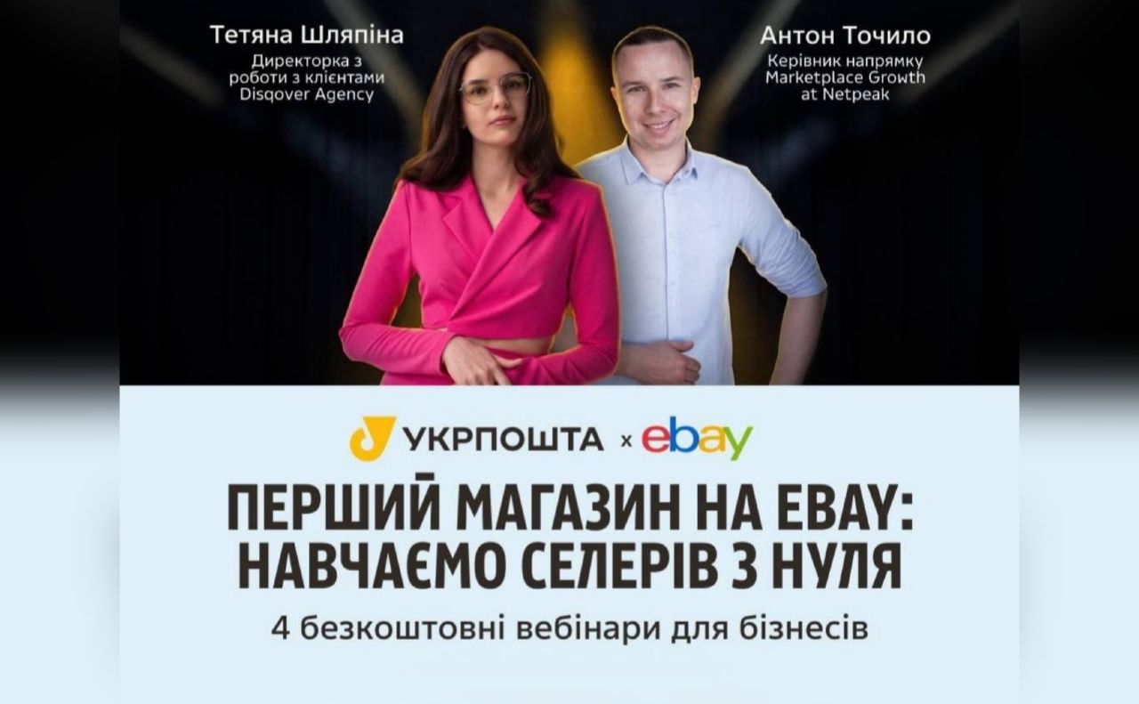 Укрпошта запускає безкоштовний курс для підприємців