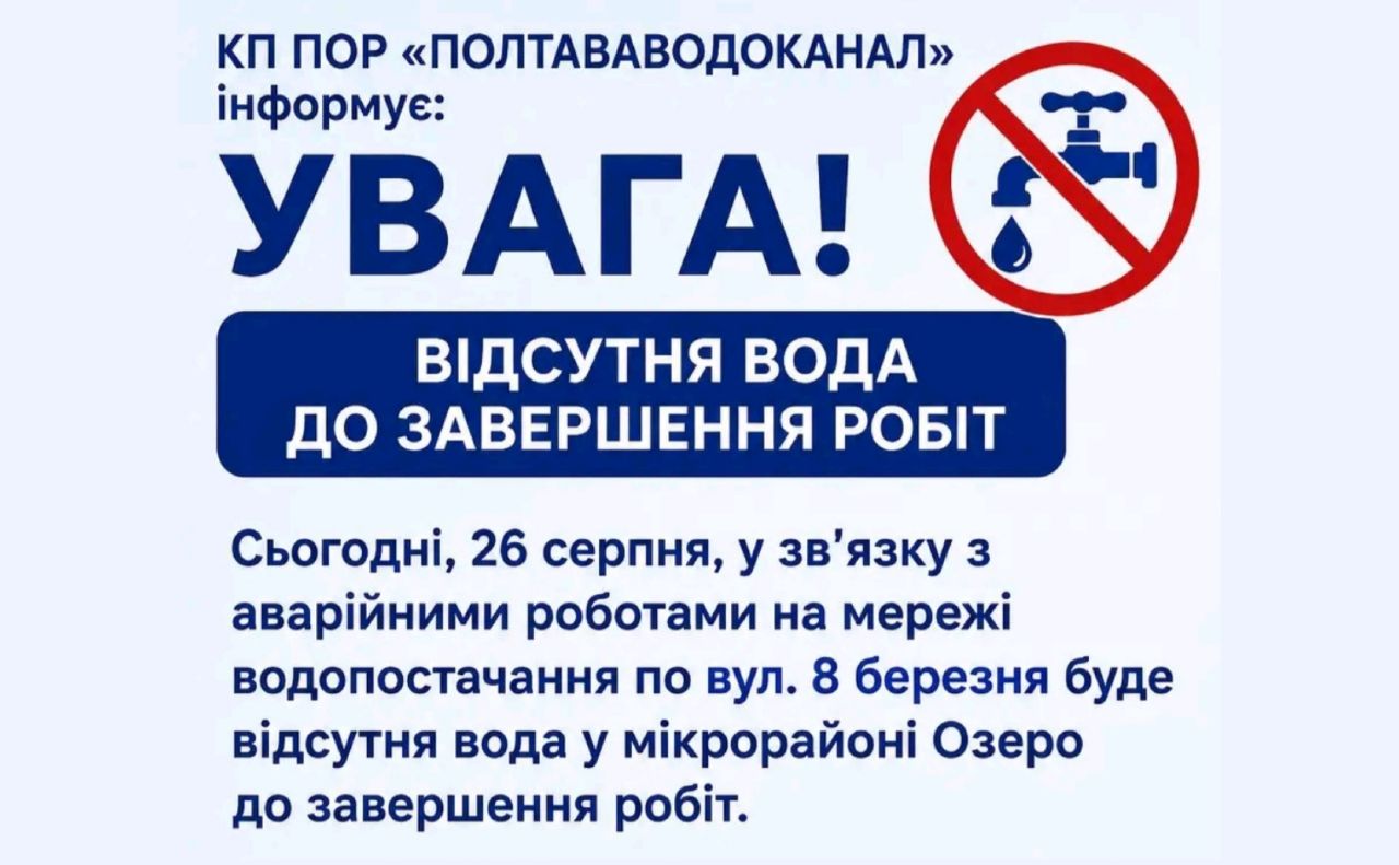 У Решетилівці тимчасові перебої з водопостачанням