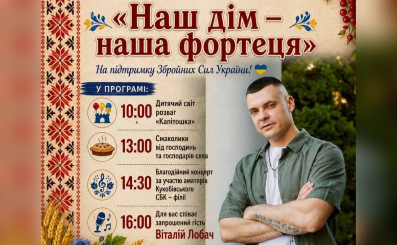 Завтра Кукобівка запрошує на благодійний концерт