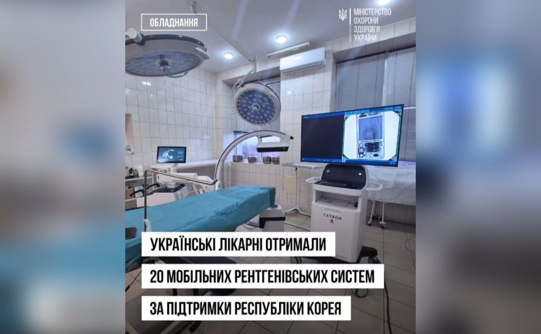 Україна отримала 20 портативних рентгенівських апаратів від Республіки Корея
