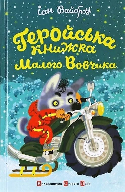 Решетилівська ЦМБ запрошує познайомитися із творчістю Іана Вайброу