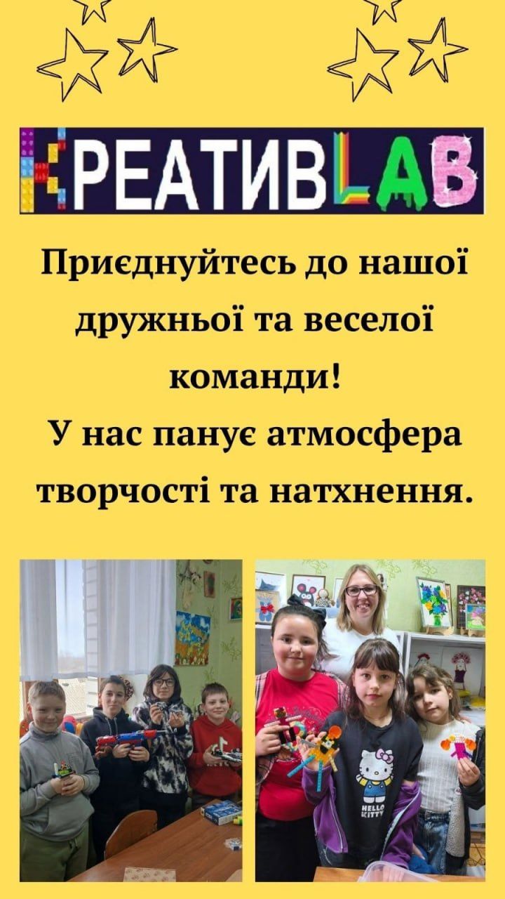 Відкрито набір у гурток «Креатив LAB»