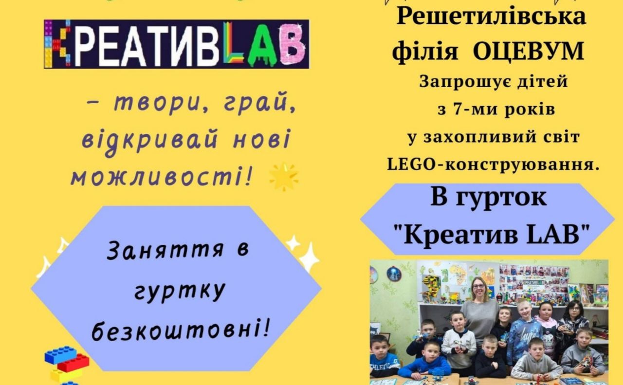 Відкрито набір у гурток «Креатив LAB»