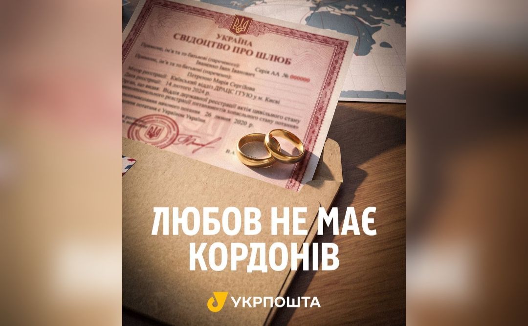 Укрпошта доставлятиме свідоцтва про шлюб у 48 країн світу
