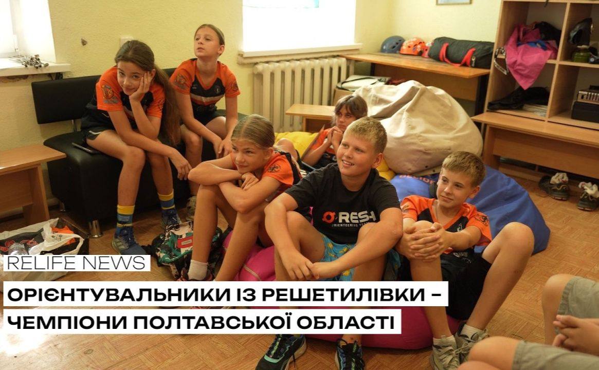 Орієнтувальники із Решетилівки — чемпіони Полтавської області