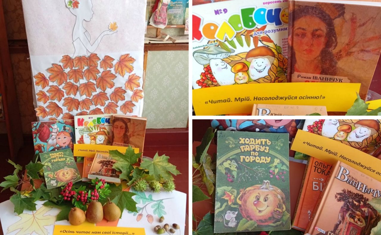 Провести осінь із книгою запрошує Пащенківська СБФ