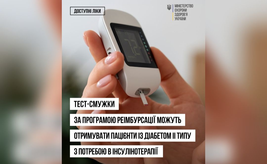 Тест-смужки стали доступними для пацієнтів із діабетом ІІ типу