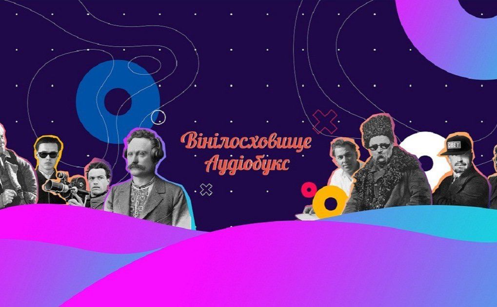 Перша українська аудіобібліотека «Шкільна аудіохрестоматія — Вінілосховище Аудіобукс» — помічник у вивченні літератури