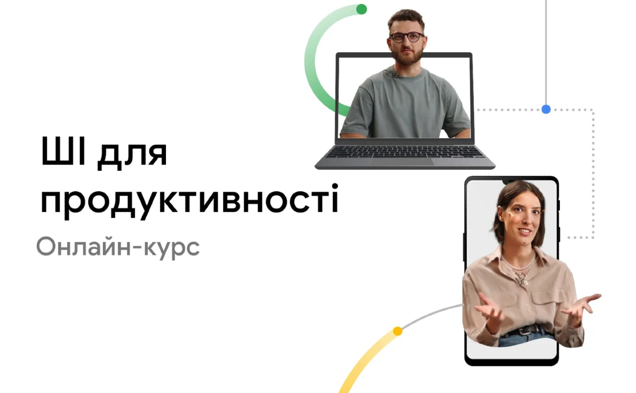 Google навчить освітян використовувати ШІ для підготовки занять