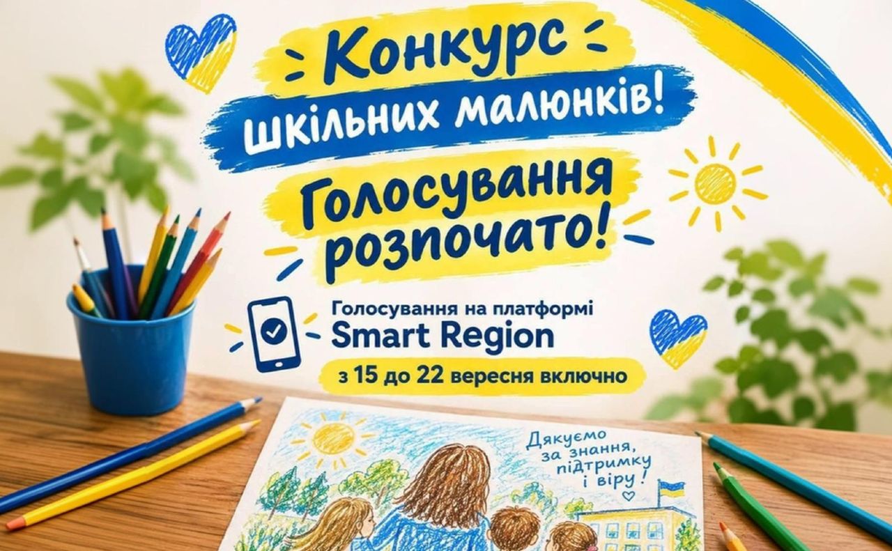 Стартувало голосування в обласному конкурсі малюнків