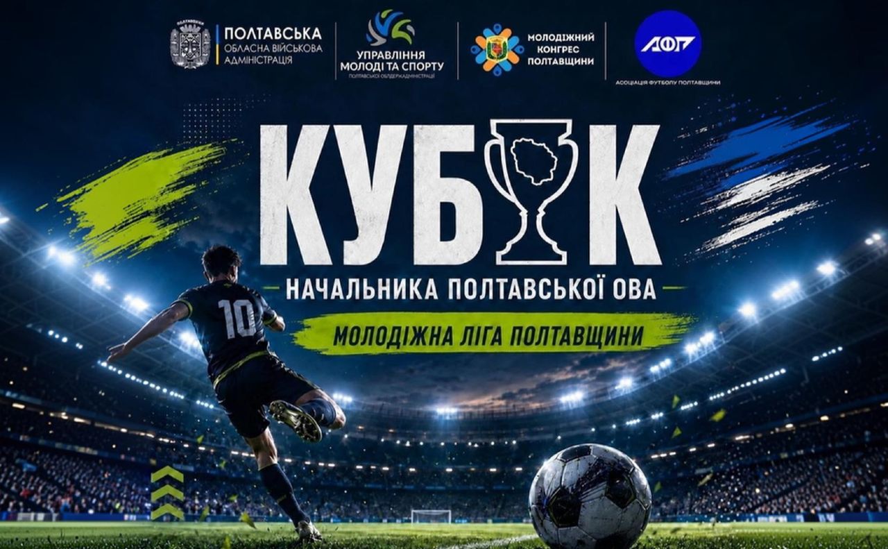 Стартує «Молодіжна ліга Полтавщини — 2026» із футболу