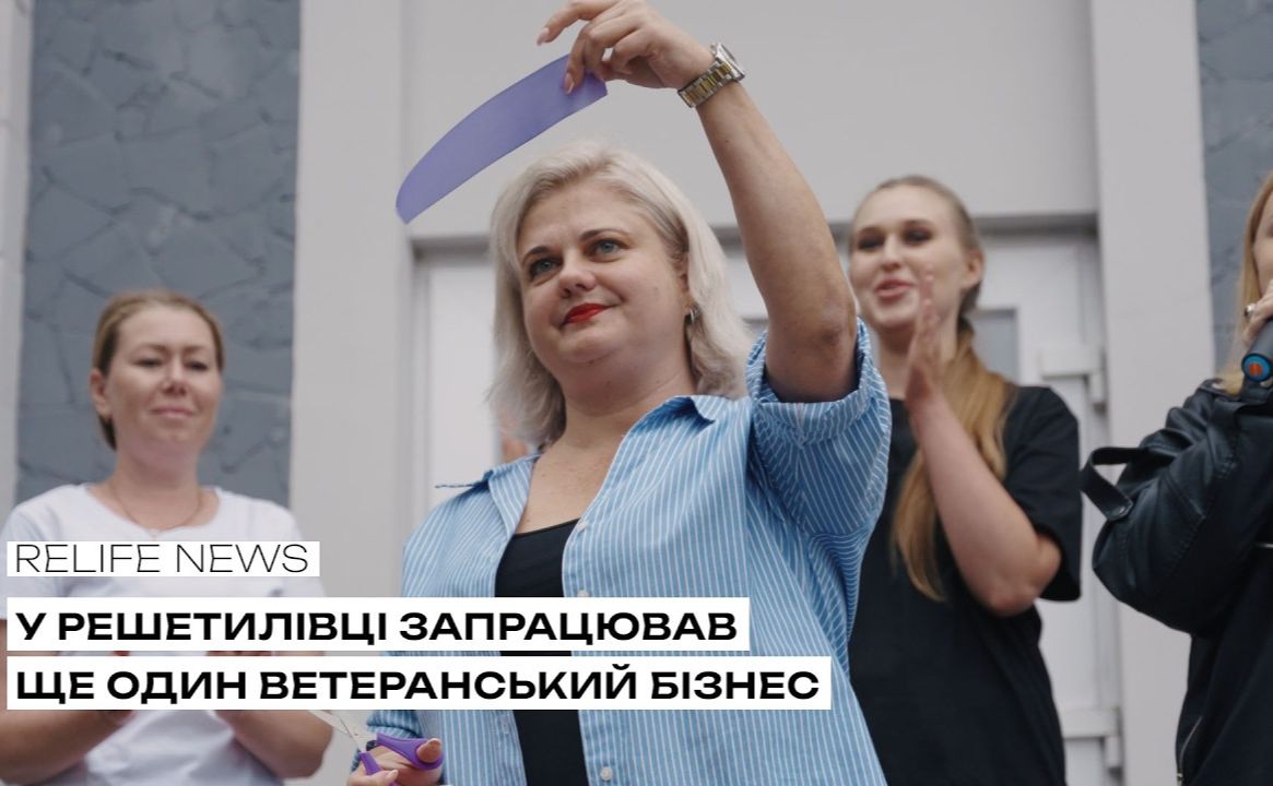 У Решетилівці запрацював ще один ветеранський бізнес