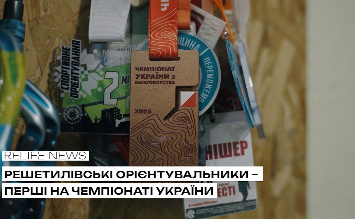 Решетилівські орієнтувальники — перші на Чемпіонаті України