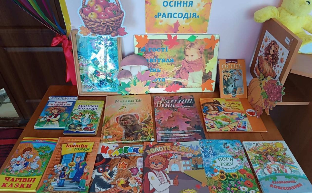 У Решетилівській ЦМБ презентували виставку для маленьких читайликів
