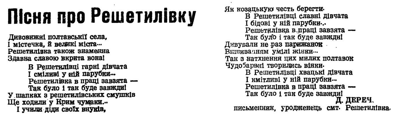 Пам’яті Дмитра Дереча