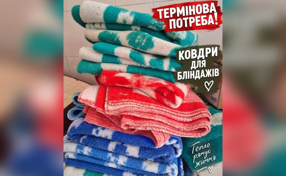 Військові потребують речі для утеплення бліндажів