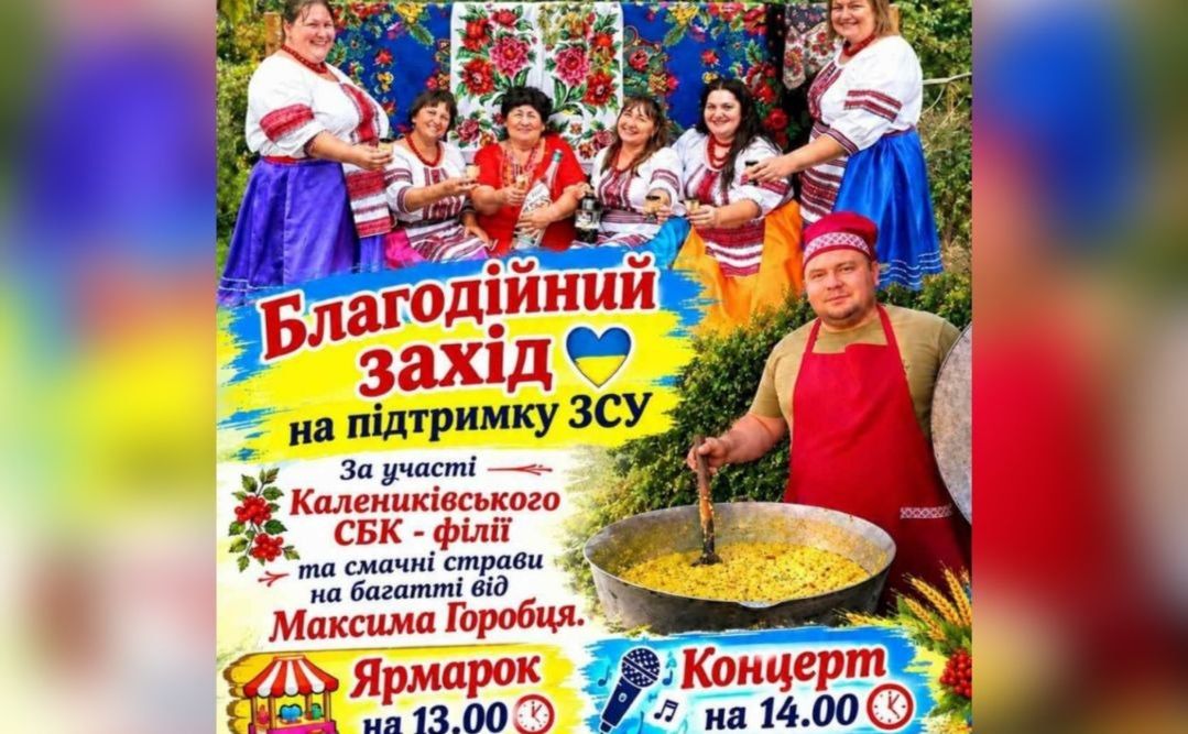У суботу Малий Бакай запрошує на благодійний захід