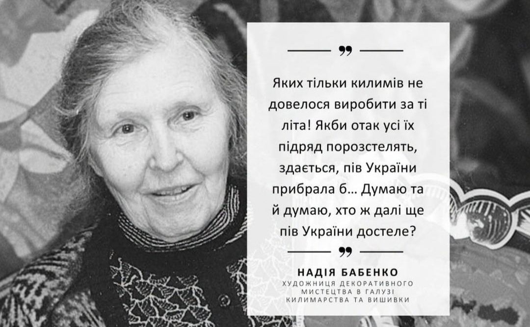 Сьогодні Надії Бабенко виповнилося б 100 років