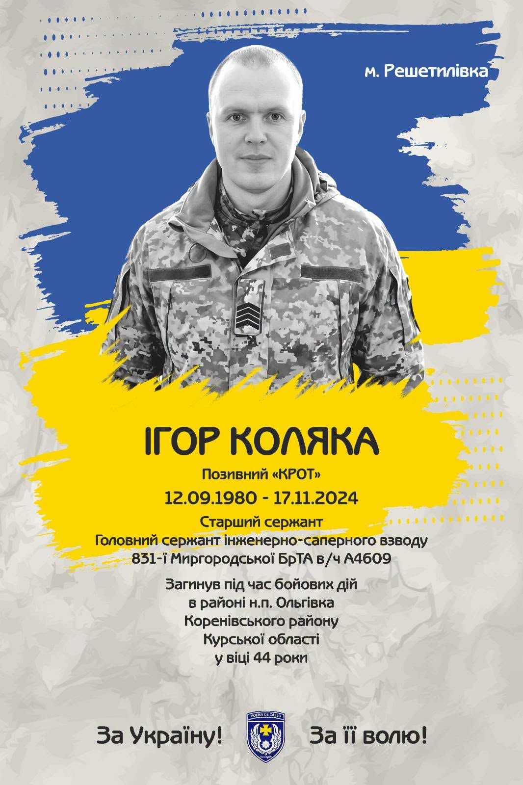 Загиблого захисника з Решетилівки Ігоря Коляку посмертно відзначили трьома високими нагородами