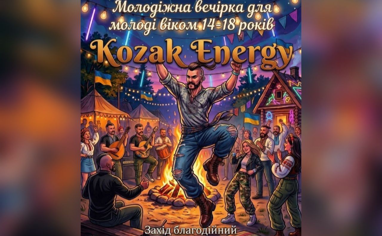 У Решетилівці відбудеться вечірка для молоді Kozak Energy
