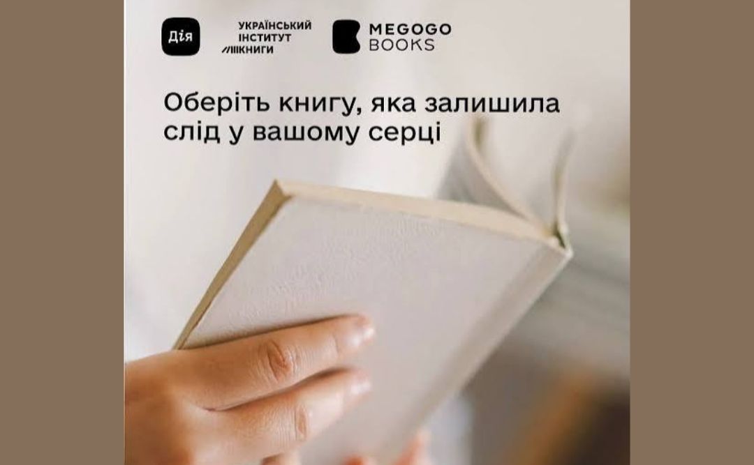 У «Дії» обирають знакову українську книжку останнього п’ятиріччя