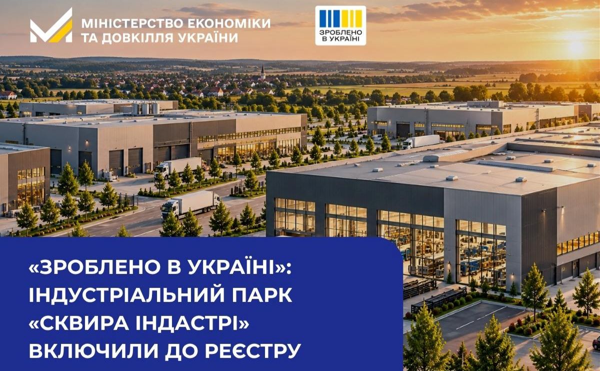 В Україні з’явиться ще один індустріальний парк