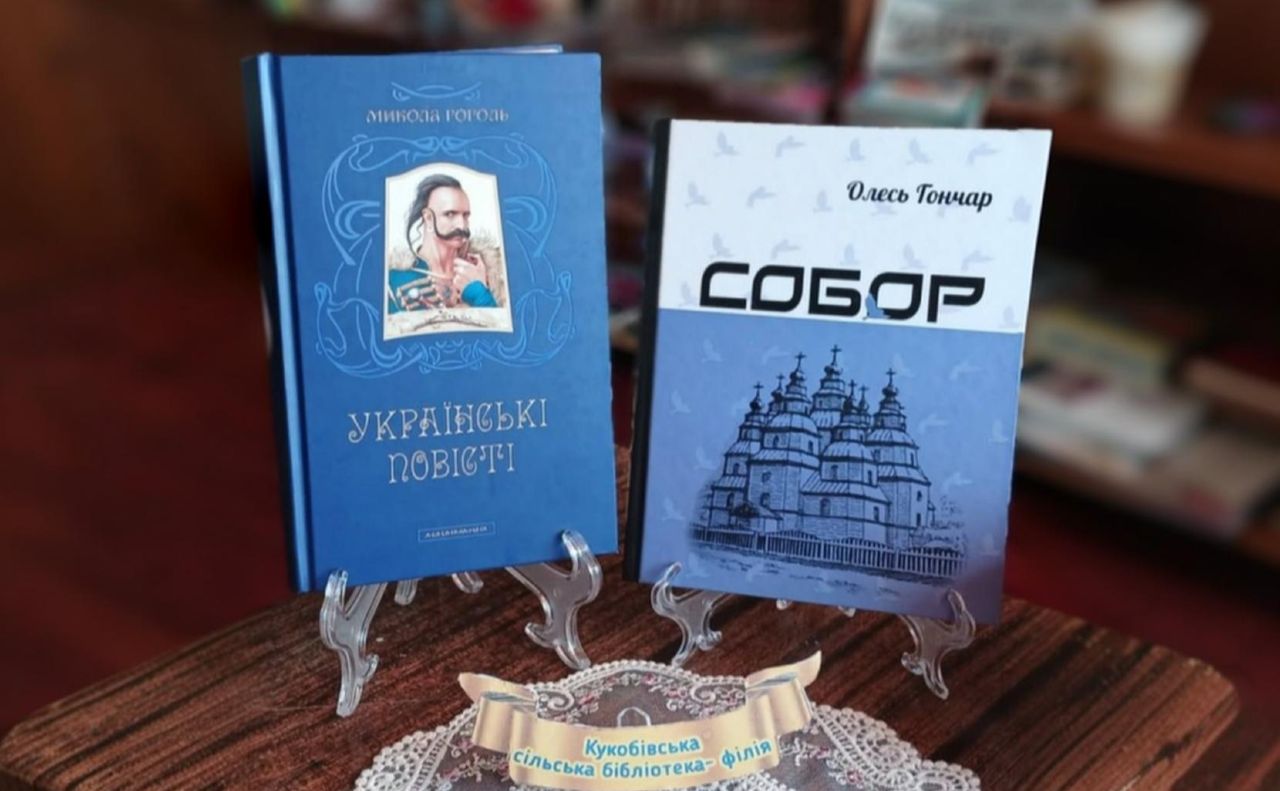 У Кукобівській читальні — нові надходження книг