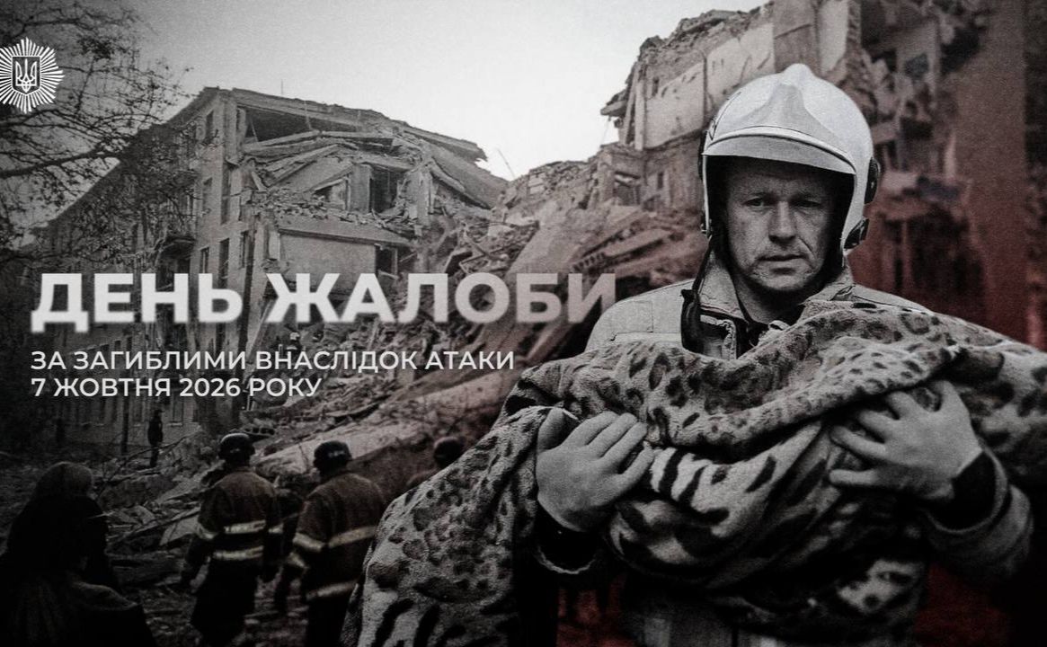 Сьогодні Україна в жалобі