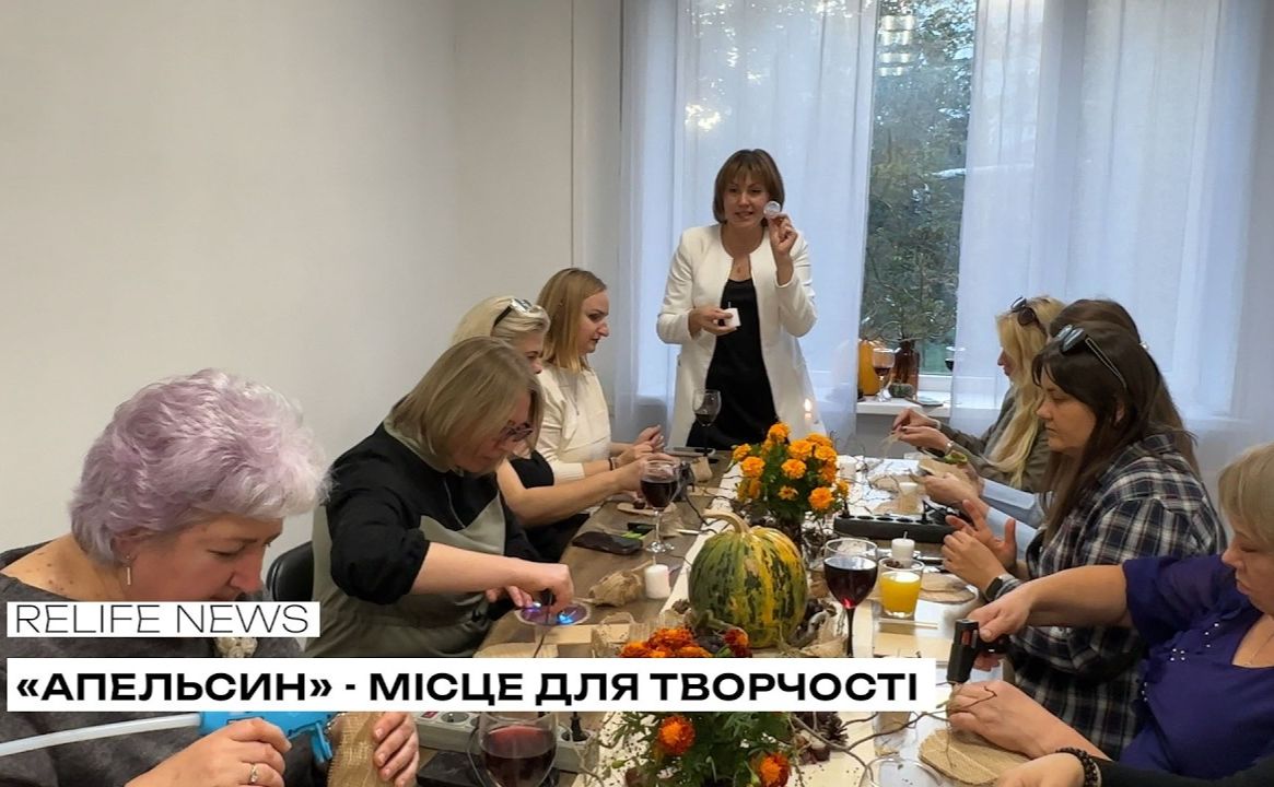 Артпростір «Апельсин» — місце для творчих зустрічей та креативу