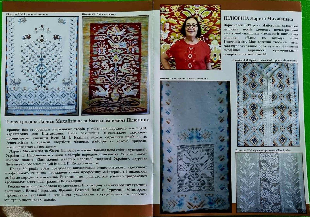 Решетилівська ЦМБ отримала в дар мистецький буклет «Древо життя»
