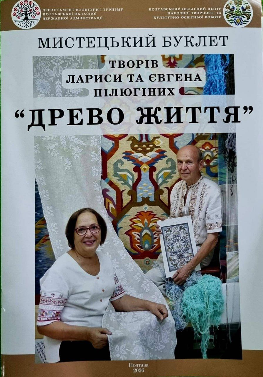 Решетилівська ЦМБ отримала в дар мистецький буклет «Древо життя»