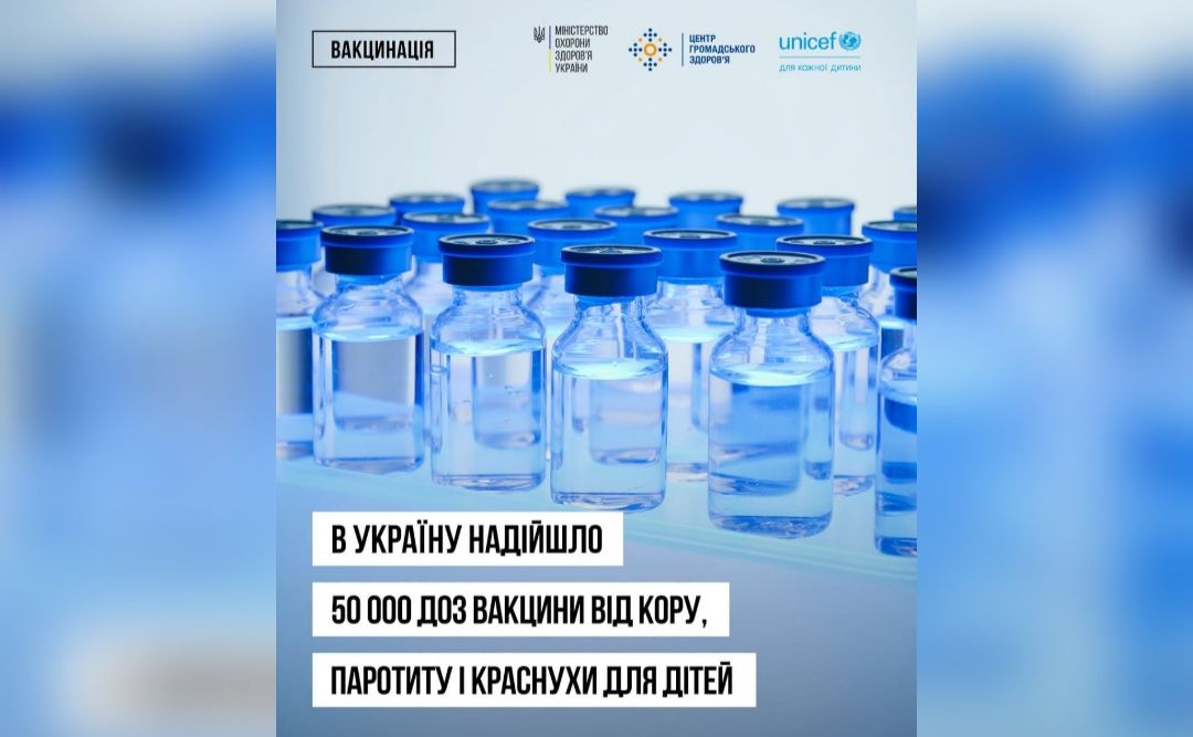 50 тисяч доз вакцини проти кору, паротиту і краснухи (КПК) для безоплатних щеплень для дітей розвозять по країні