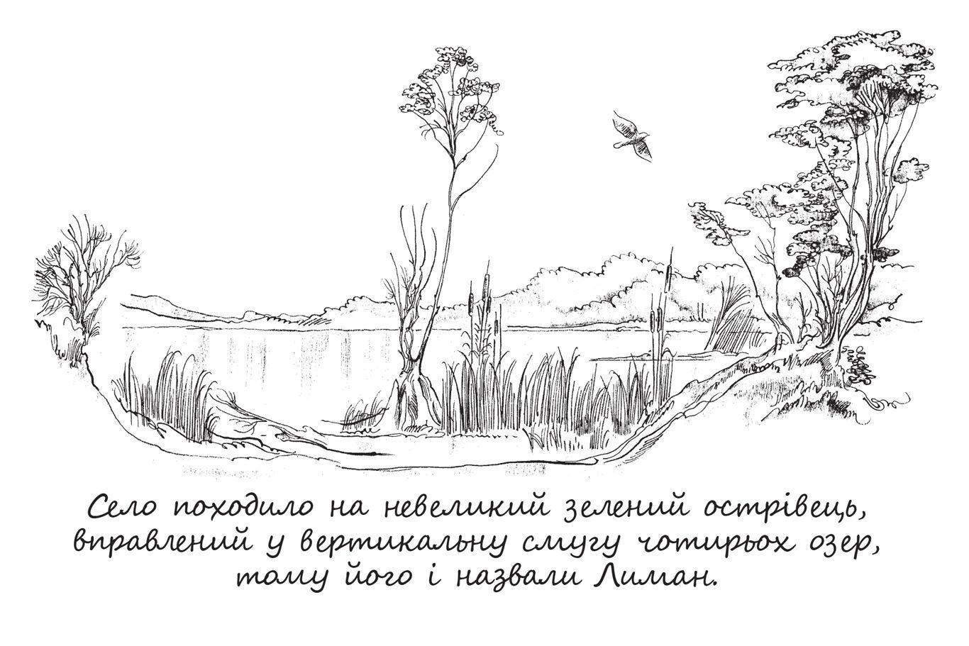 Село Лиман Перший за спогадами та краєзнавчими дослідженнями Петра Єльченка