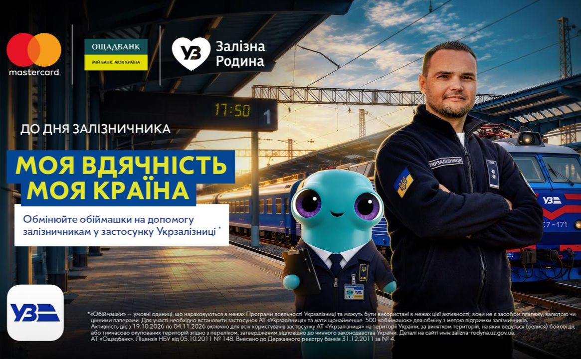 Любителі мандрувати Укрзалізницею зможуть перетворити свої «обіймашки» на донати