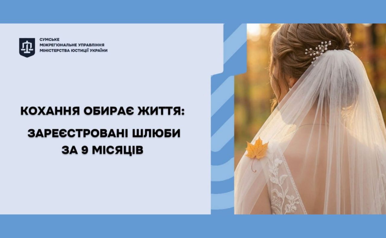 На Полтавщині одружилися майже 4000 пар