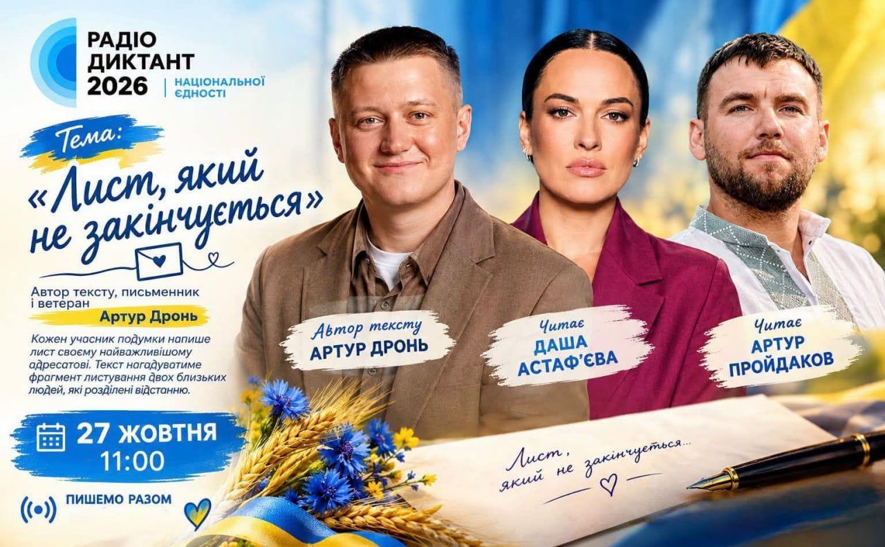 Радіодиктант національної єдності писатимуть у Кукобівській СБФ