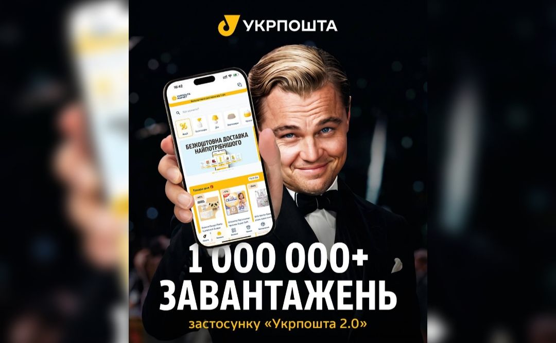 Понад мільйон українців користуються застосунком «Укрпошта 2.0»